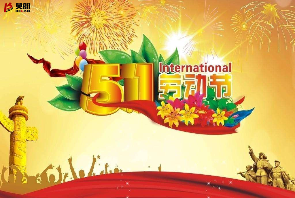 關(guān)于貝朗數(shù)控鋼線折彎機械廠家五一放假通知！