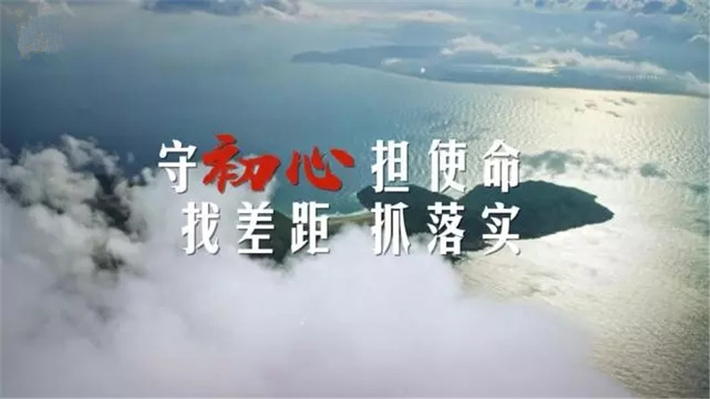 轉載網絡圖片——不忘初心，牢記使命