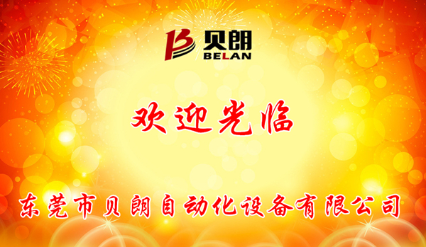 貝朗生產廠家 貝朗生產廠家